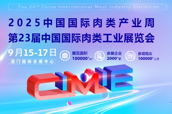 邀您共享！奧楷攜全場(chǎng)景解決方案即將亮相2025中國(guó)國(guó)際肉類(lèi)工業(yè)展